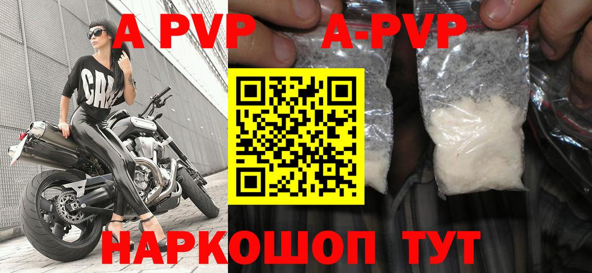 APVP кристаллы  A-PVP Соль  Alpha PVP  A PVP крисы CK  Вход с VPN  Карпинск 