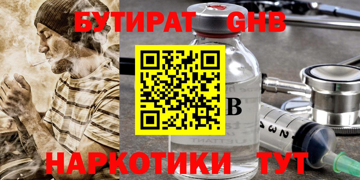 БУТИРАТ  Вход с VPN  Карпинск  БУТИРАТ оксана 