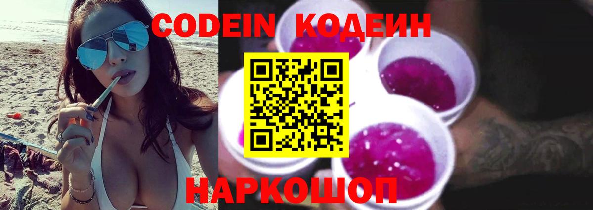 купить   Codein Purple Drank  Codein напиток Lean (лин)  Вход с VPN  Карпинск 
