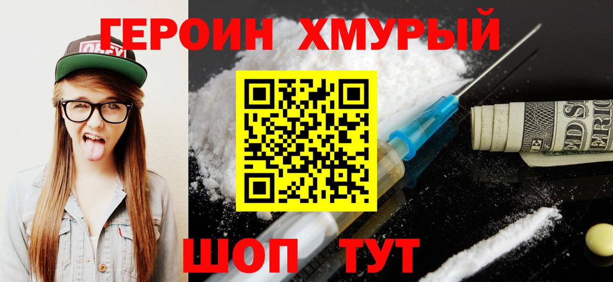 ГЕРОИН Heroin Карпинск