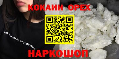 кокаин Кинель