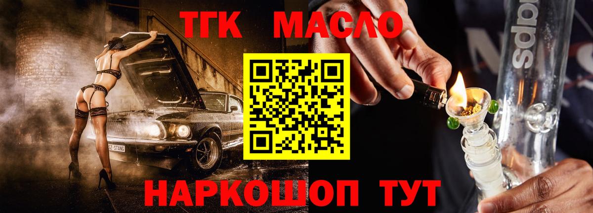 Дистиллят ТГК THC oil Карпинск